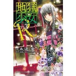 地獄少女Returns03【金石堂、博客來熱銷】