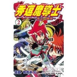 秀逗魔導士~光之魔法 02完【金石堂、博客來熱銷】