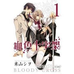 BLOODY．CROSS~血色十字架~(01)【金石堂、博客來熱銷】