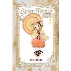 薔薇少女Rozen Maiden（新裝版）02【金石堂、博客來熱銷】