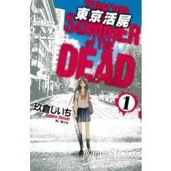 東京活屍 Tokyo Summer of The Dead１