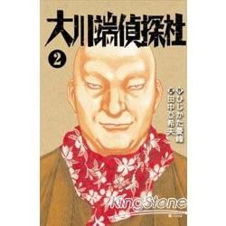 大川端偵探社02【金石堂、博客來熱銷】