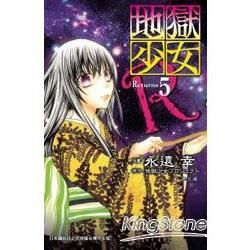 地獄少女Returns 05【金石堂、博客來熱銷】