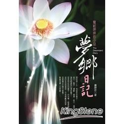 夢鄉日記：寫給呷呷的小品（共二冊+1DVD）