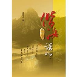 偕汝談心(五)+《活佛看世界-漏網鏡頭DVD》