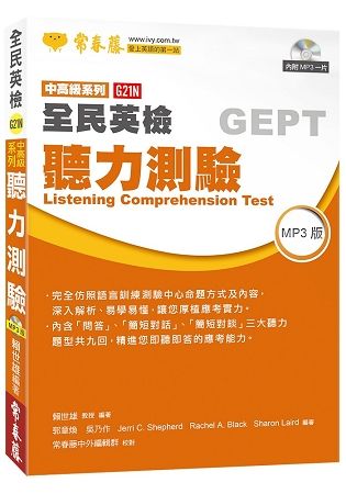 中高級聽力測驗 (2019改版/附1MP3)