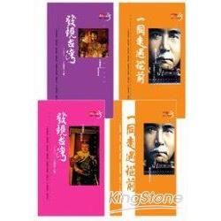 發現台灣珍藏禮盒組（三書＋2DVD）