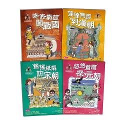 可能小學的歷史任務II套書（4冊）