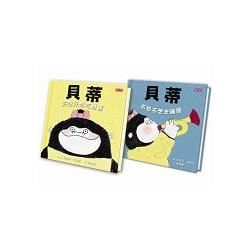 貝蒂「好好說、乖乖睡」情緒雙套書（共2冊）：貝蒂好想好想吃香蕉、貝蒂不想不想去睡覺