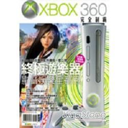 xbox360完全制霸