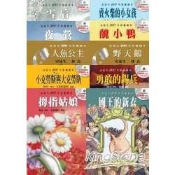 安徒生200年珍藏繪本套書