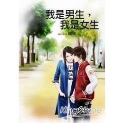 我是男生，我是女生-網路小說019