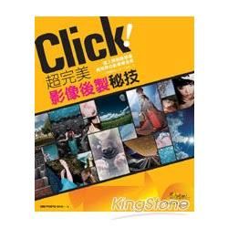 CLICK ! 超完美攝影後製秘技