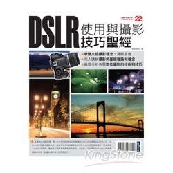 DSLR使用與攝影技巧聖經