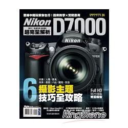 Nikon D7000超完全解析(PAD版)