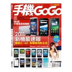 手機GOGO評鑑情報誌84：新春特別號