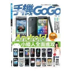 手機GOGO No.85