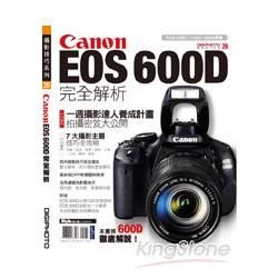 Canon EOS 600D完全解析