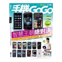 手機GOGO（86）