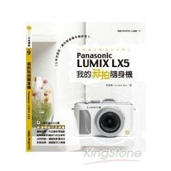 我的玩拍隨身機Panasonic LUMIX LX5