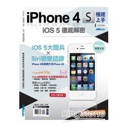 iPhone 4S極速上手