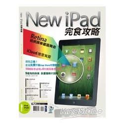 New iPad完食攻略