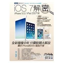 iOS 7解密：iPhone 5s/iPad 200+招