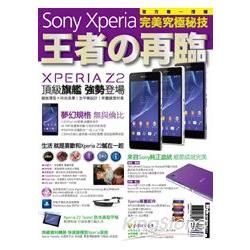 Sony Xperia 王者の再臨：完美究極秘技(PAD版)