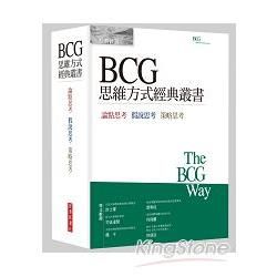 BCG思維方式經典叢書