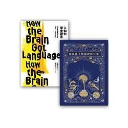 腦神經科學和語言套書組（看漫畫了解腦神經科學＋人如何學會語言？）
