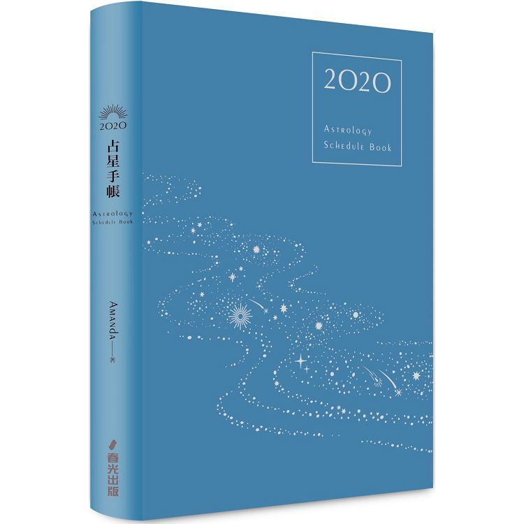 2020占星手帳（燙銀星河圓背軟精裝）：完全掌握十二星座全年運勢（內含新月、滿月、日月食、月空時間、行星動向、月亮星座、水星逆行標示）