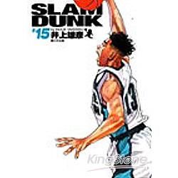 SLAM DUNK 15（灌籃高手完全版15）