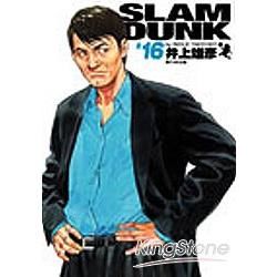 SLAM DUNK 16（灌籃高手完全版16）