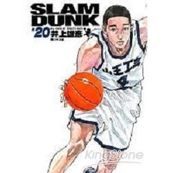 SLAM DUNK 20（灌籃高手完全版20）