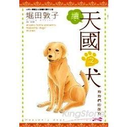 續．天國之犬