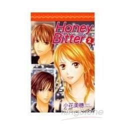 苦澀的甜蜜HonryBitter02