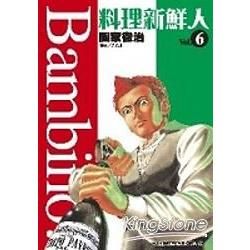 料理新鮮人Bambino！06