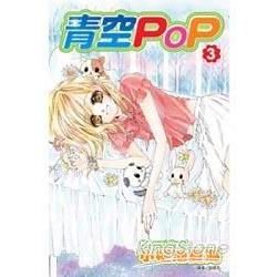 青空POP(03)