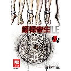 顫慄寄生MANHOLE(03)完限