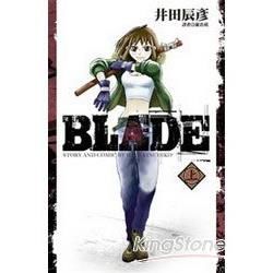 BLADE（上）