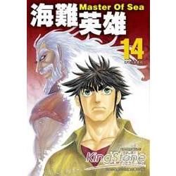 海難英雄Master Of Sea 14