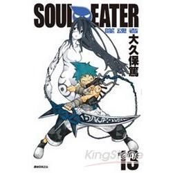 SOUL EATER 噬魂者13