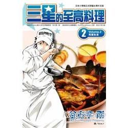 三星的至高料理-2