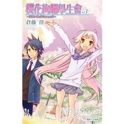 櫻花絢爛學生會 (01)