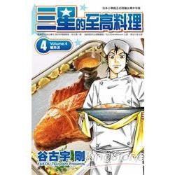 三星的至高料理（4）