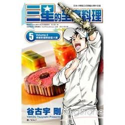 三星的至高料理（5）