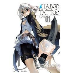 TABOO TATTOO：禁忌咒紋01