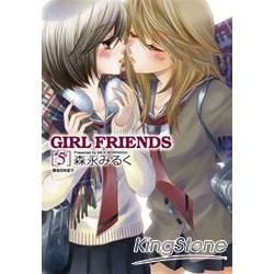 GIRL FRIENDS 05（完）