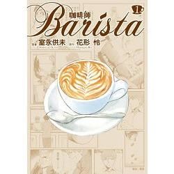 咖啡師Barista 01