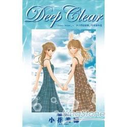 Deep Clear「Honey Bitter」×「孩子們的遊戲」特別番外篇